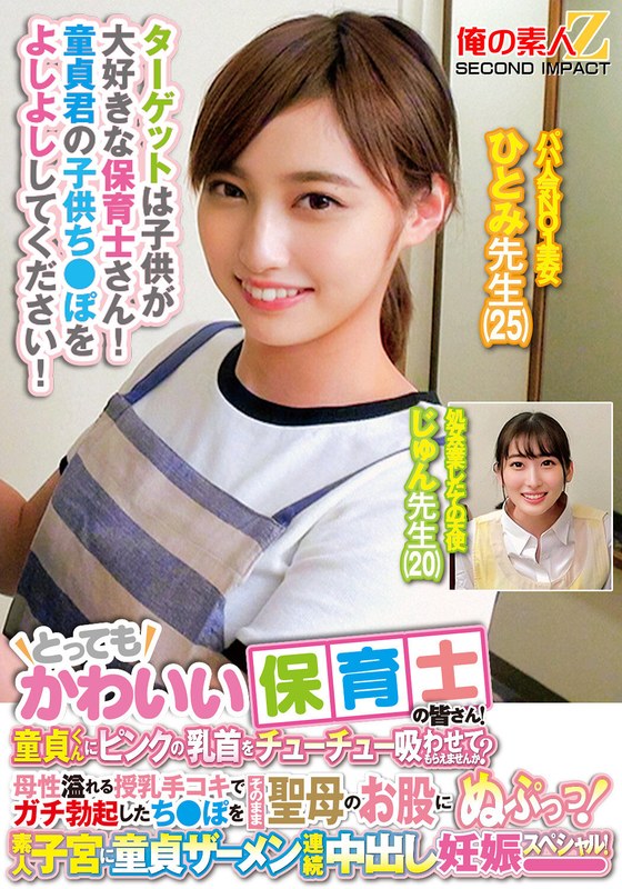 ORECS278 超可爱保育士姐姐：小处男快来吸吮粉嫩乳尖！