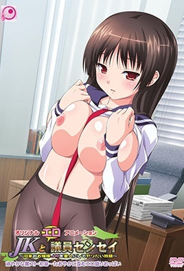 女高中生与情色议员老师的秘密教学第一弹