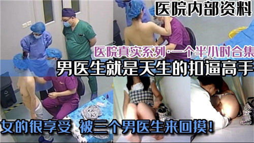 医院真实系列：护士激情诱惑录